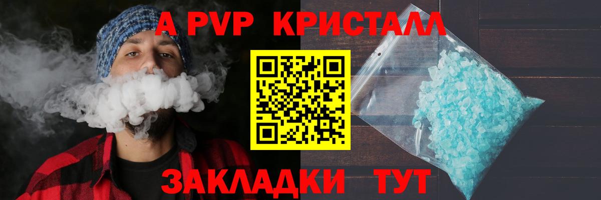 Alpha PVP крисы CK Сафоново