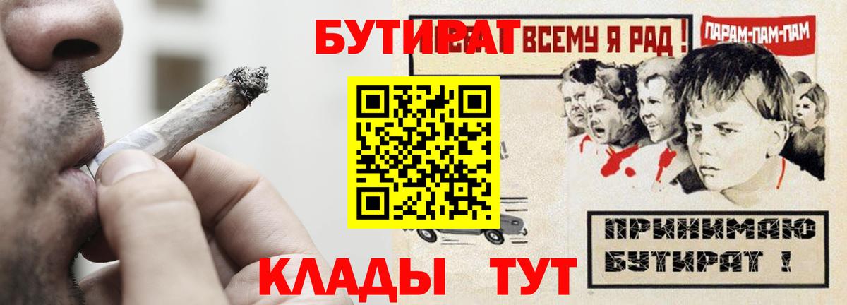 БУТИРАТ  БУТИРАТ вода  Вход с VPN  Сафоново 