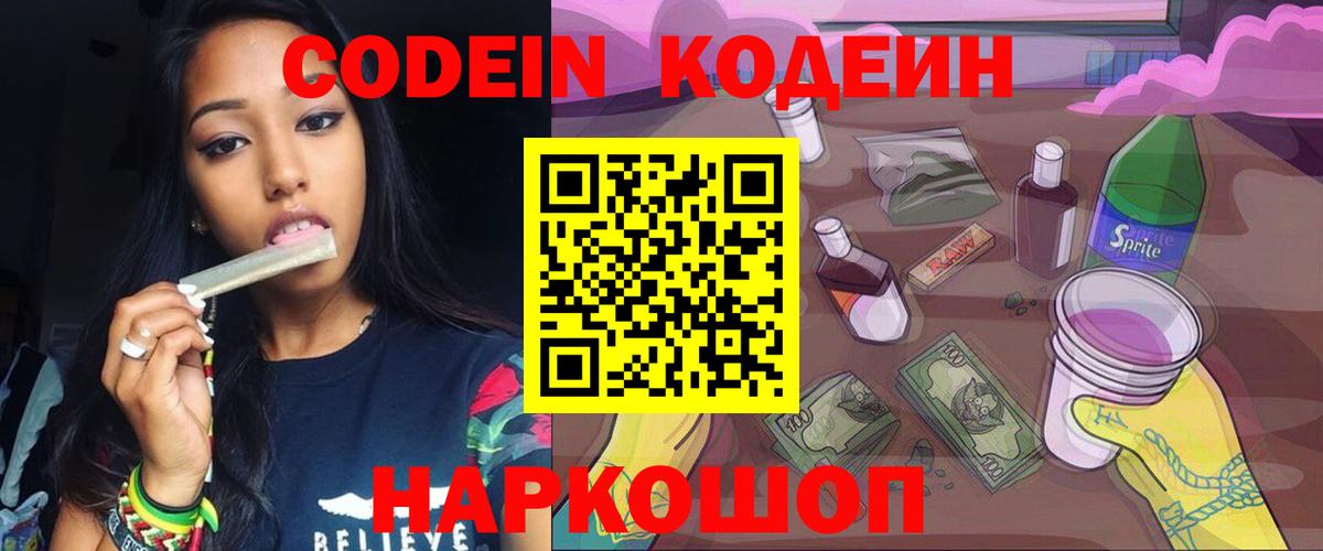 Кодеиновый сироп Lean Purple Drank Сафоново