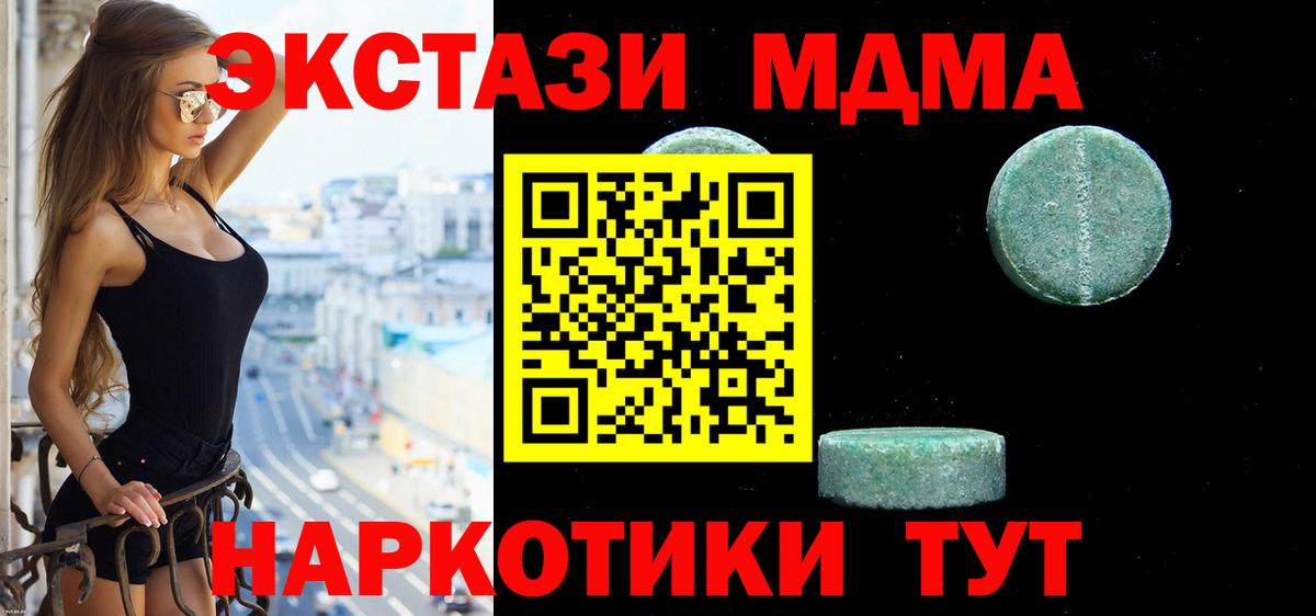 Экстази 280 MDMA Сафоново