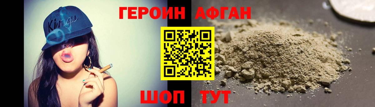 Героин герыч  Героин  Сафоново  Вход с VPN 