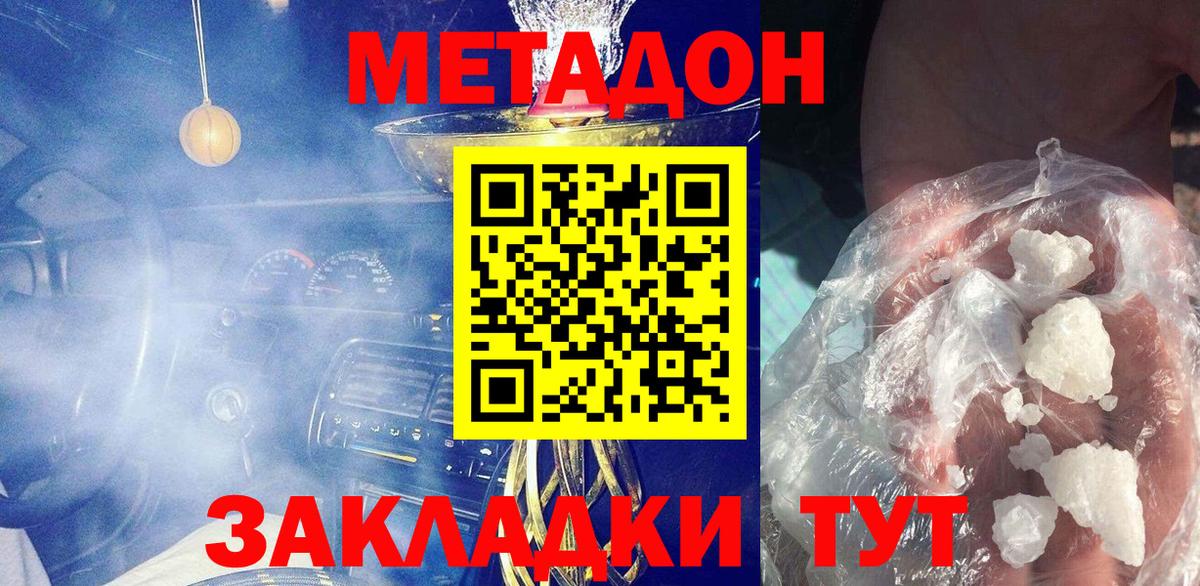 МЕТАДОН methadone  МЕТАДОН methadone  Сафоново  Вход с VPN 