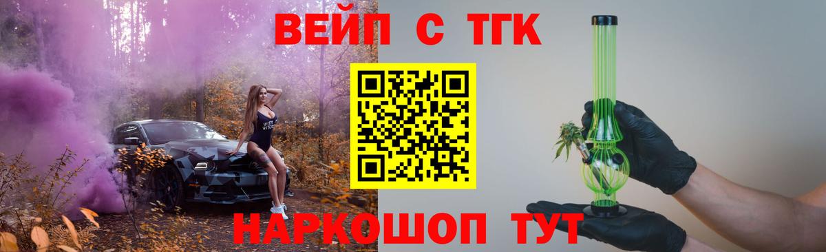 ТГК жижа Сафоново